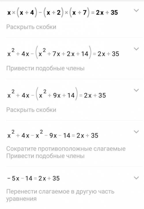 решить уравнение x(x+4)-(x+2)(x+7)=2x+35