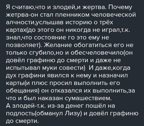 Эссе на тему Герман- злодей или обычный человек со своим представлением о счастье? из произведени