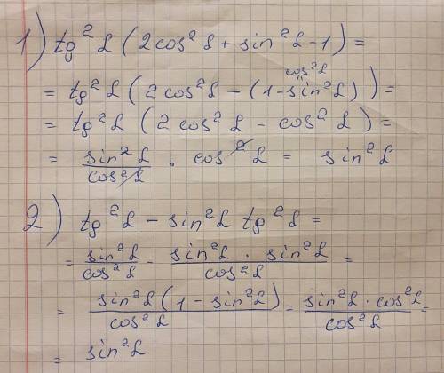 5. Упростите выражение: 1) tg2a(2cos2а + sin2a -1); 2) tg2a – sin2atg2a.