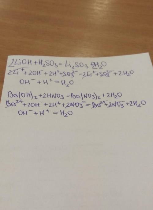 Решите ионное уравнение: H2SO3+LiOH