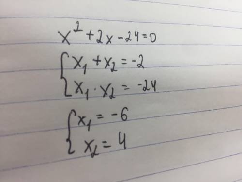 Решите уравнение по теореме Виета x²+2x-24=0