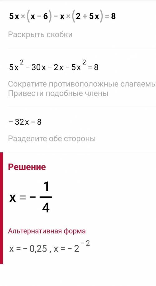 Розв’яжіть рівняння 5x(x-6)-x(2+5x)=8