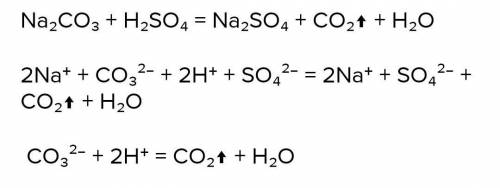 Натрий карбонат + сульфатная кислота =