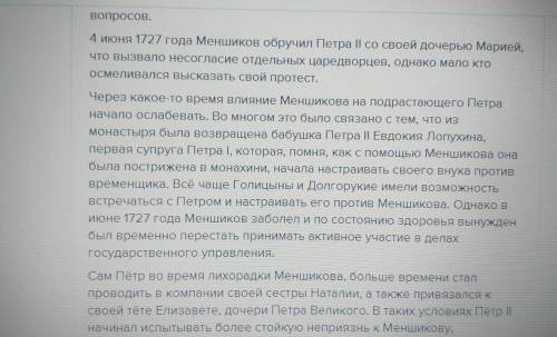 3 причины отстранения Меншикова от власти.