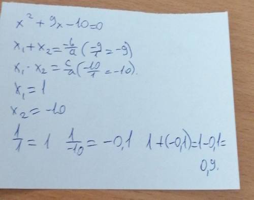 Известно, что уравнения x ^ 2 + 9x - 10 = 0 имеет корни х1 и х2, используя т. Виета найдите: 2 на ф