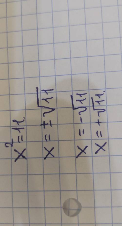 Решите уравнение: х²=11; напишите с объяснением
