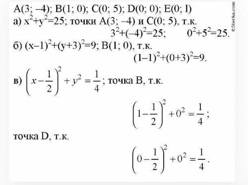 Какие из точек лежат на окружности, заданной уравнением (x-3,5)^2+(y+4,5)^2 = 36 Выбери все верные в