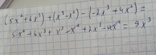 4) (5x²+6x³)+(x³-x²)-(-2x³+4x²)упростите алгебраическую сумму многочленов