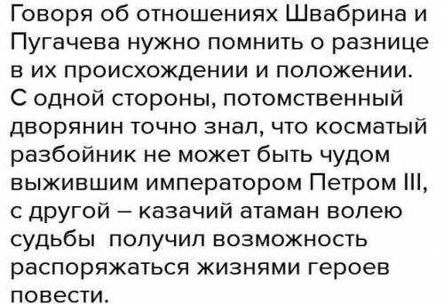 История о востании Пугачева от лица швабрина в третьем лице. 10 предложений!