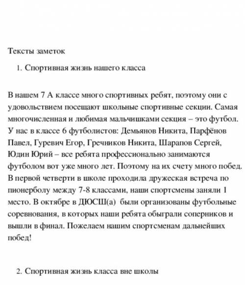 Заметка на Тему Спортивные Достижения в классе