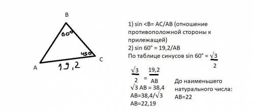 Дан треугольник ABC. AC — 19.2 см; B = 60 ; C = 45, (ответ упрости до наименьшего натурального числа