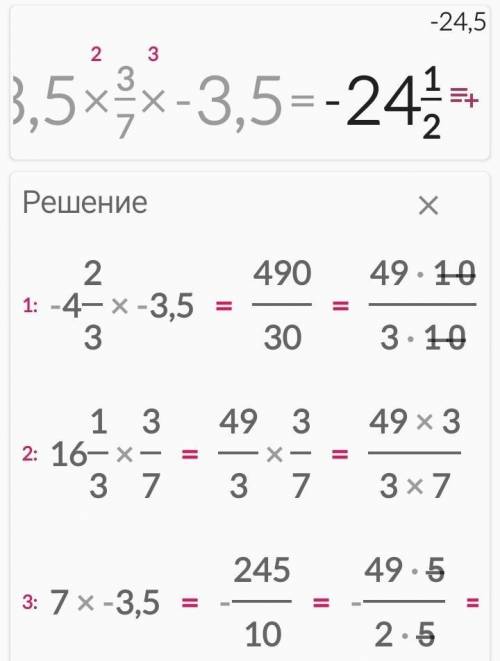 Реши пример по действиям-4 2/3×(-3,5)×(-3/7)×(-3,5)