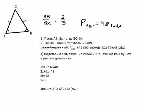 В треугольнике ABC угол A равен углу B AB относится к BC как 2 к 3 периметр ABC равен 48 см Найдите