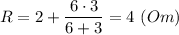 R = 2 + \dfrac{6\cdot 3}{6 + 3} = 4~(Om)