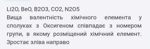 Який елемент ІІІ періоду виявляє однакову валентність у водневій сполуці та у найвищому оксиді? Запи