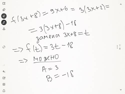 Для некоторой функции f:X⊂R→Y⊂R известно, что f(3x+8)=9x+6. Докажите, что функция f(x) может быть пр
