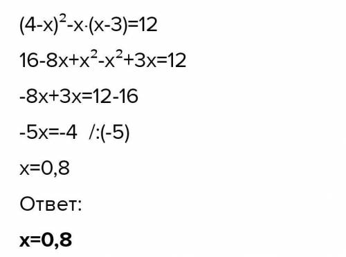 1. Решите уравнение (4-x)^2 - х(х-3)= 12