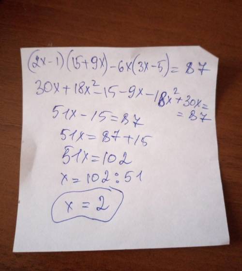 Розв'яжіть рівняння : (2х-1) (15+9х)-6х(3х-5)=87 ДО ІТЬ