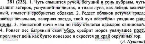 Подчеркните суштествительные в винительном падеже как члены предложения. Сгруппируйте слова с пропуш