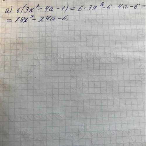 . Виконайте множення одночлена на многочлен a) 6(3x ^ 2 - 4a - 1) ; Фото