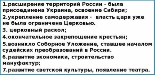 Потвдердить что в Правлении Алексеи Махайловича Романова усиливается тенденция к самодержаве (Едином