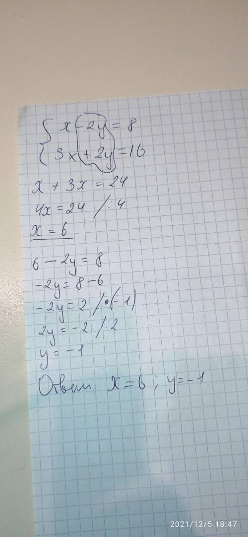 решить систему линейных уравнений методом сложенияX - 2y = 8; 3x + 2y=16.