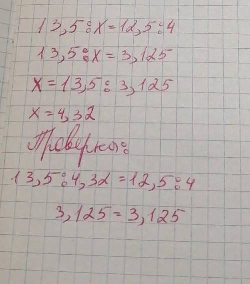 Розв'язати рівняння 13,5:x=12,5:4