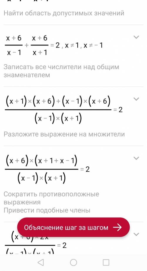 Решите уравнение (x + 6)/(x - 1) + (x + 6)/(x + 1) = 2