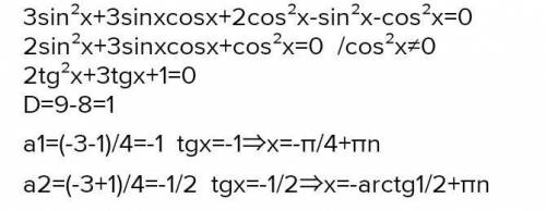 Решыте уровнения 3sin^2x+3sinx cos x +2cos^2x=1