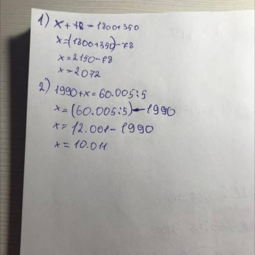 Реши уравнения Х + 78 = 1800 + 350 1990 + Х = 60005 : 5