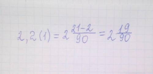 Переведите периодическую десятичную дробь в обыкновенную б)2,2(1)