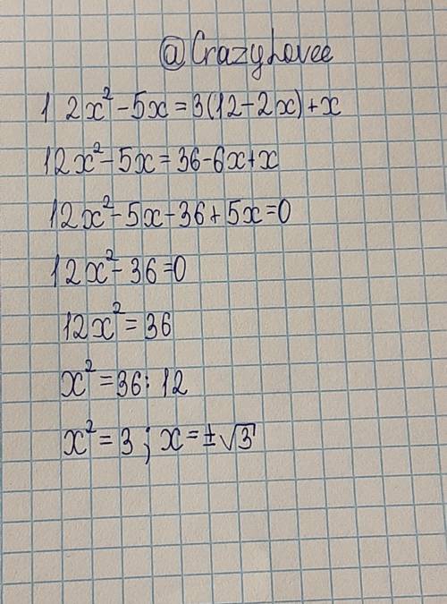 12х2-5х=3(12-2х)+х Решите уравнение