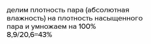 ДАЮ 60 кабинете физики при температуре 19 °С абсолютная влажность воздуха равна 9,5 гм3. Определите