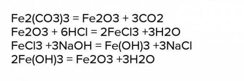 Fe->fe2o3->fe2(co3)3->fe(no3)3->fe(oh)3->fe2o3->fe очень надо дам 5 звезд