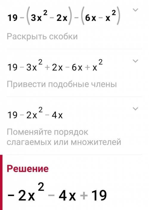 Розв'язати рівняння: 19-(3x²-2x)-(6x-x²)