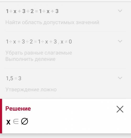 Решите уравнение 1/х+3/2=1/х+3