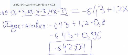 -2(312-1)+3(1,2х+1)-8(0,3х+3) при х 0,8
