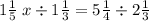 1 \frac{1}{5} \:x \div 1 \frac{1}{3} = 5\frac{1}{4} \div 2 \frac{1}{3}