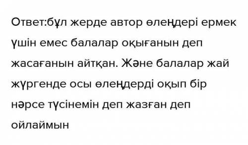 . 2. «Ақын өлеңі маған қандай ой салды?» тақырыбына пос- тер құрыңдар.