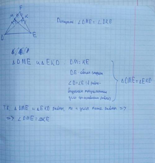 В равнобедренном треугольнике DFE на боковых сторонах DF и EF соответственно отметили точки M и K та