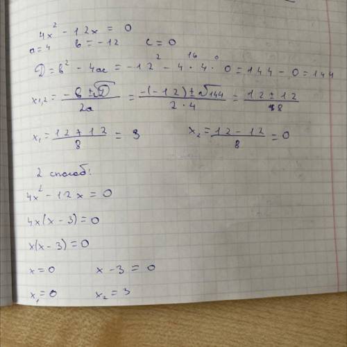 4х²-12х=0 розвязати рівняння