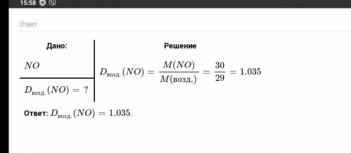 Опредилите относительную плотность оксида азота(II) по воздуху
