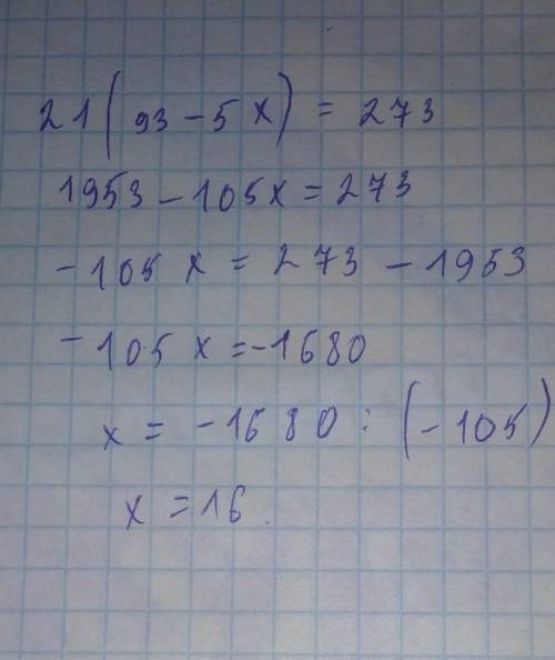 Антонім до словосполучення позичати у сірка очей 21(93-5х)=273