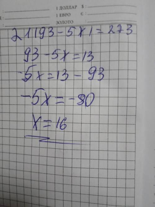 решить уравнение 21(93-5х)=273