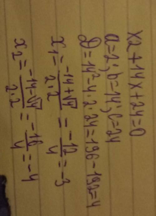 Не используя формулу корней, найди корни квадратного уравнения x2+14x+24=0 (Корни запиши в убывающем