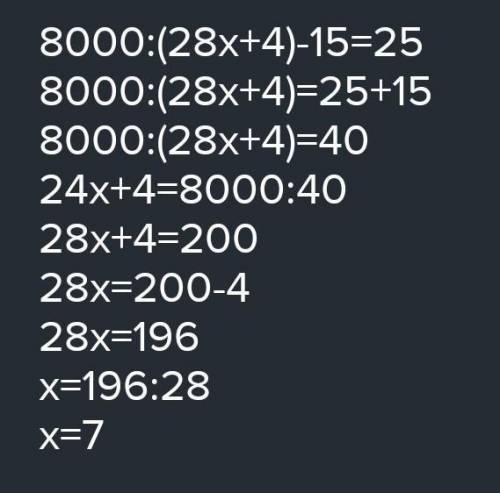 1. 8000:(28*x+4)-15=25 2. 64-(3*x+8*y+y):40=37 :))