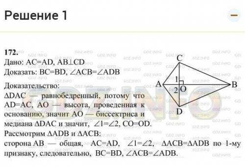 На рисунке 96 AC=AD, AB перпендикулярно CD. Докажите, что BC=BD и угол ACB= углу ADB