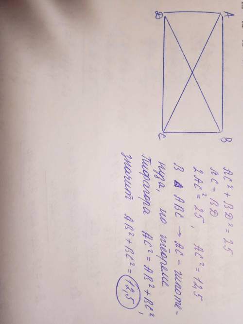 Сумма квадратов диагоналей прямоугольника равна 25. Найти сумму квадратов его сторон.