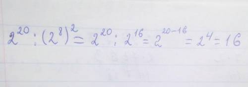 Подайте вираз у вигляді степеня та обчисліть його значення 2²⁰:(2⁸)²