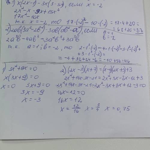 Розв’яжіть рівняння 1)3x²+9x=0 2) (2x-3)(x+7)=(x-4)(2x+3)+3